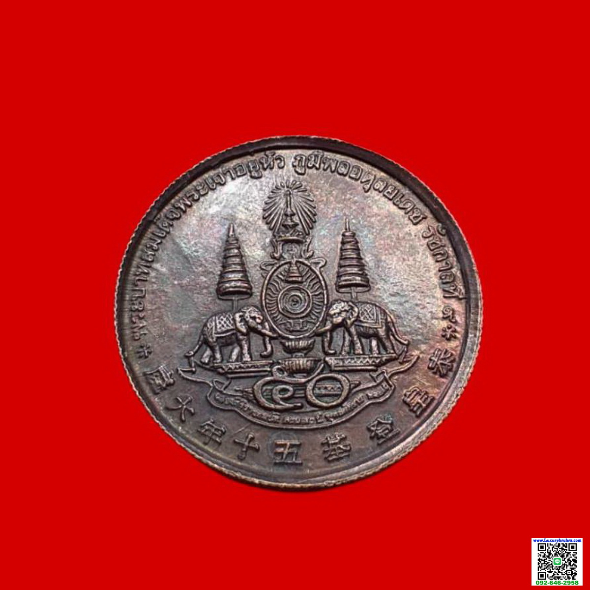 เหรียญ8เซียนหรือเหรียญ55สมาคมแซ่ที่ระลึกครองราชย์รัชกาลที่9ครบ50ปีเนื้อทองแดง