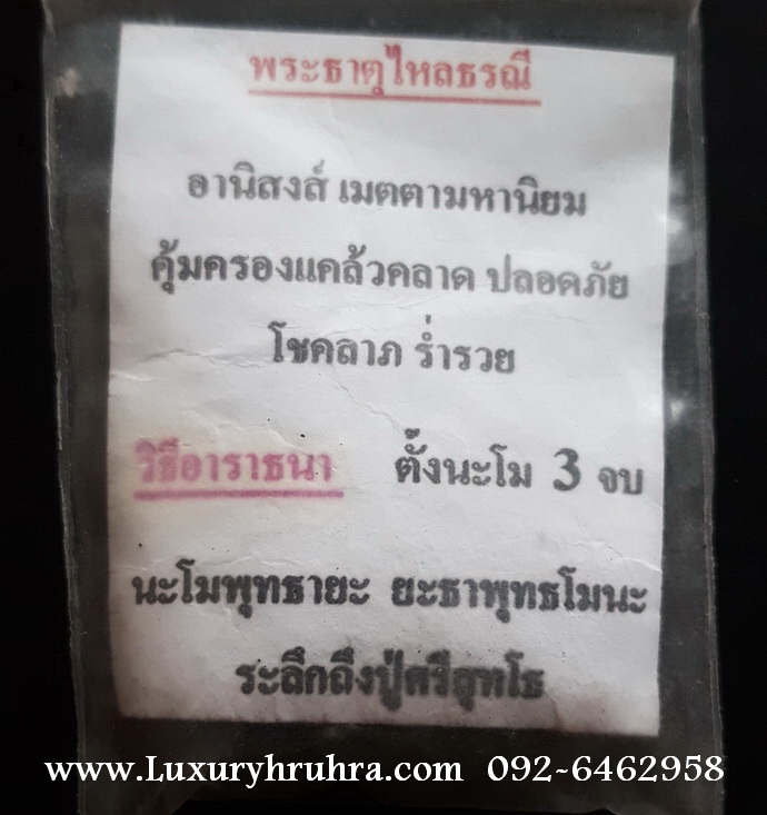 พระธาตุไหลธรณีพ่อปู่ศรีสุทโธ