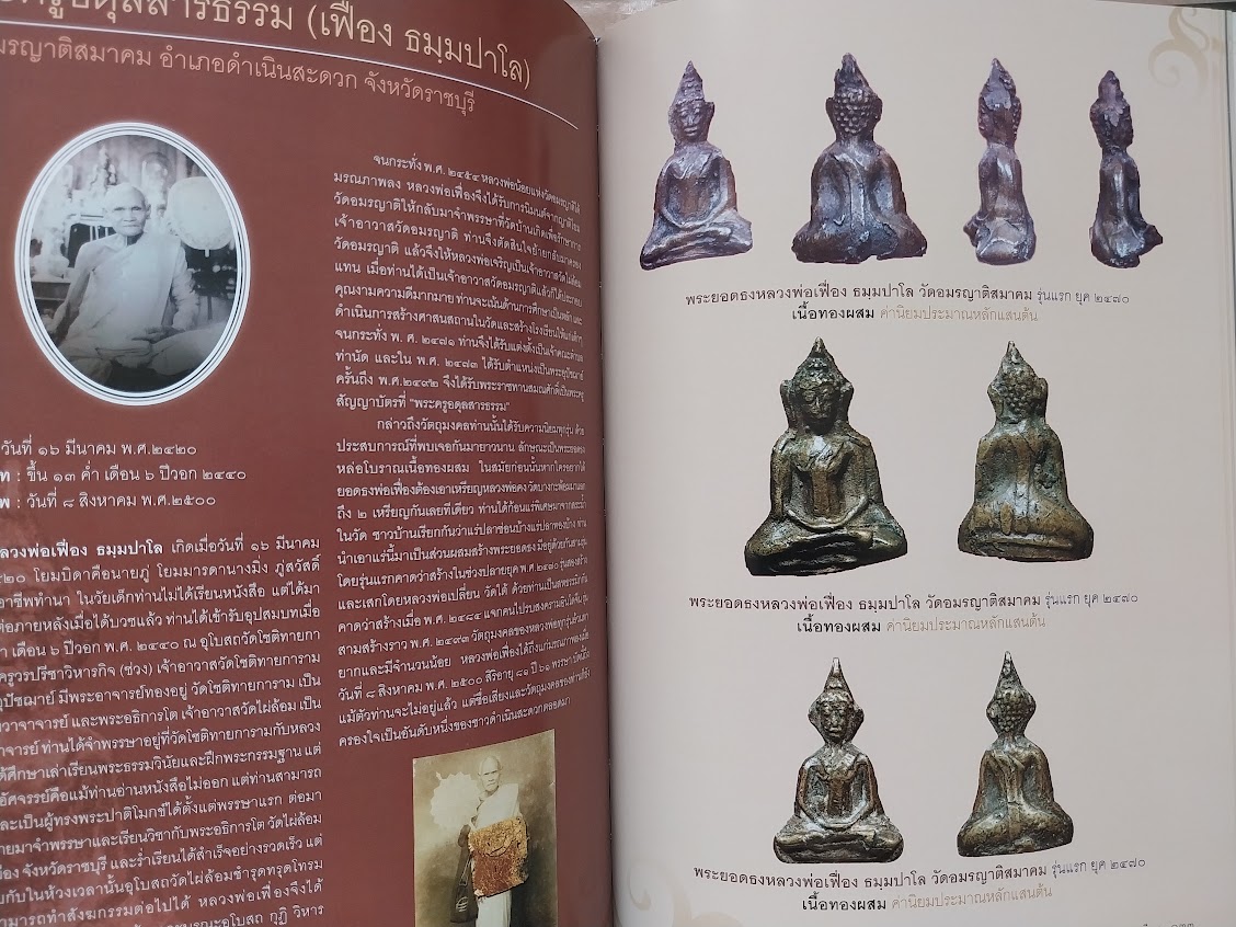 หนังสือสุดยอดพระคณาจารย์ เมืองราชบุรี ... รางวัลงานประกวดพระเครื่องจังหวัดราชบุรี 2560