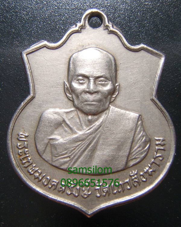 หลวงปูดี วัดเหนือ ปี08 ฉลองสมณศักดิ์ชั้นเทพ สวย หายาก (658)