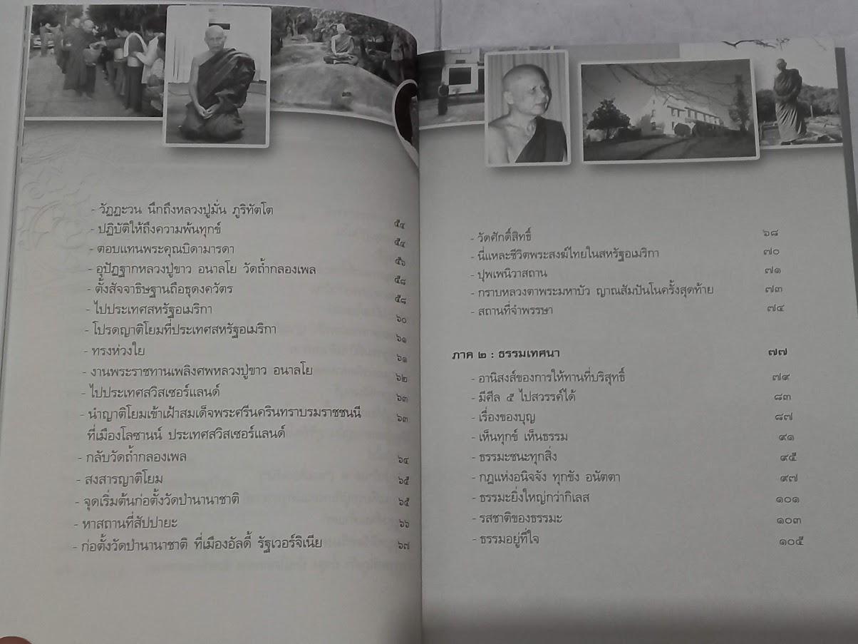 หนังสือประวัติและปฏิปทา หลวงปู่คำพอง ปัญญาวุโธ (หลวงตาน้อย) วัดป่านานาชาติ มลรัฐเวอร์จิเนีย สหรัฐอเมริกา