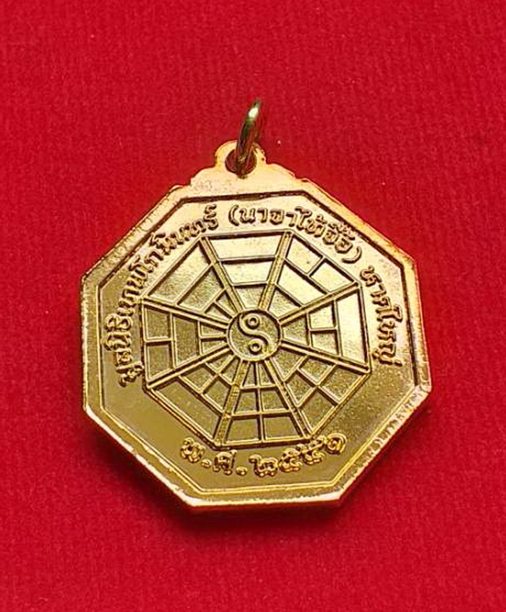 เหรียญมูลนิธิเทพโกมินทร์นาจาซาไท้จื้อหาดใหญ่จ.สงขลาปี2551เนื้อกะไหล่ทอง