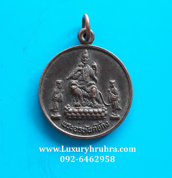 เหรียญเทพเจ้าจี้กงศาลเจ้าพ่อจี้กงบางซื่อปี2543เนื้อทองแดง