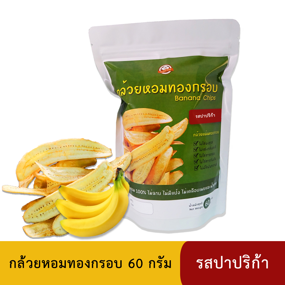 กล้วยหอมทองทอดกรอบ 60 กรัม (แผ่นยาว) รสปาปริก้า (สูตรไม่มีผงชูรส)