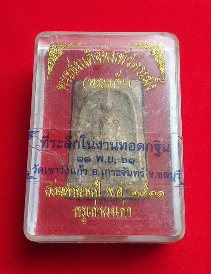 พระสมเด็จพิมพ์วัดระฆังวัดพระแก้วย้อนตำนานปีพ.ศ.2411กรุเก่าผงเก่า