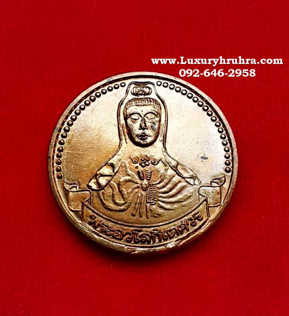 เหรียญพระโพธิสัตว์เจ้าแม่กวนอิมรุ่นอิทธิบารมี9พระคณาจารย์เนื้อทองแดง