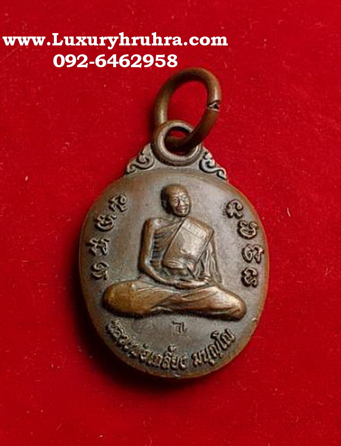 เหรียญหลวงปู่เกลี้ยงพระครูพิศิษฐ์ชโลปการรุ่นมงคลอายุ94ปีพ.ศ.2554วัดเนินสุทธาวาสจ.ชลบุรีเนื้อทองแดง