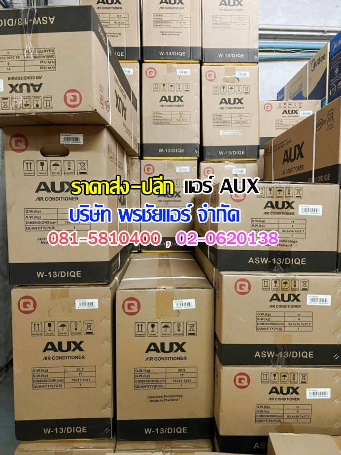 แอร์โซล่าเซลล์ ราคาช่าง