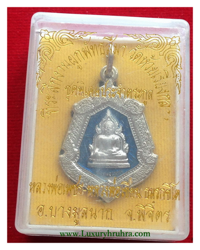 หลวงพ่อเพ็ชรหลวงพ่อเขียนอ.บางมูลนากจ.พิจิตรชุดพิเศษประจำตระกูลที่ระลึกงานผูกพันธสีมาวัดห้วยเรียงกลาง