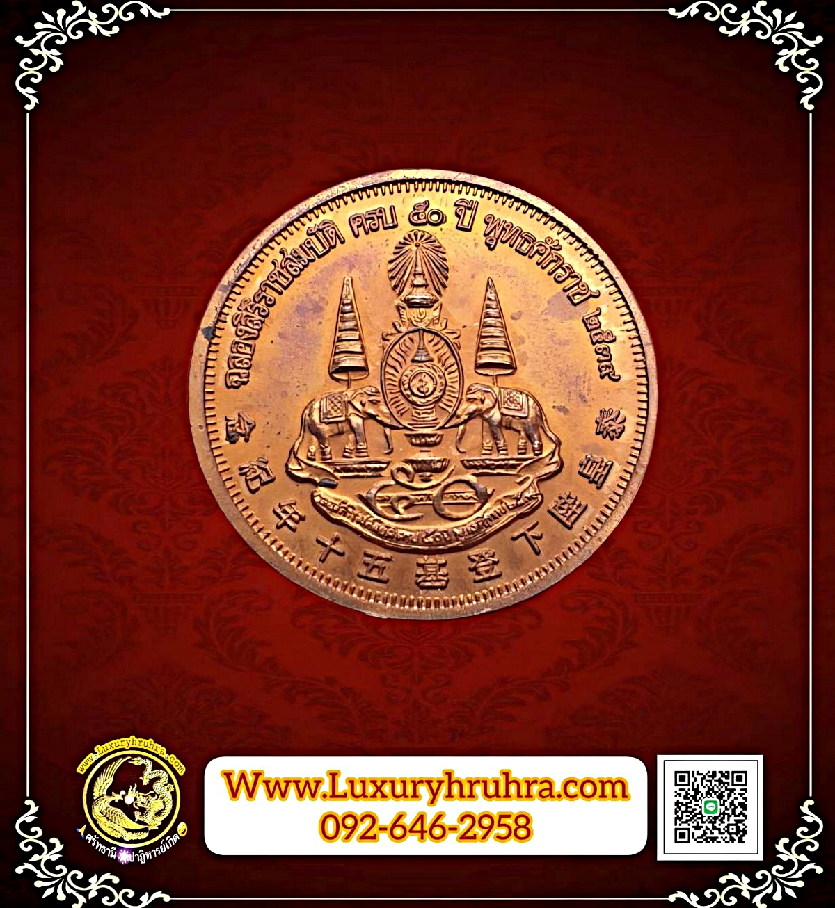 เหรียญหลวงปู่ไต่ฮงกงศาลเจ้าไตฮงกงเยาวราชจ.กรุงเทพฯรุ่นฉลองสิริราชสมบัติครบ50ปีพ.ศ.2539เนื้อทองแดง