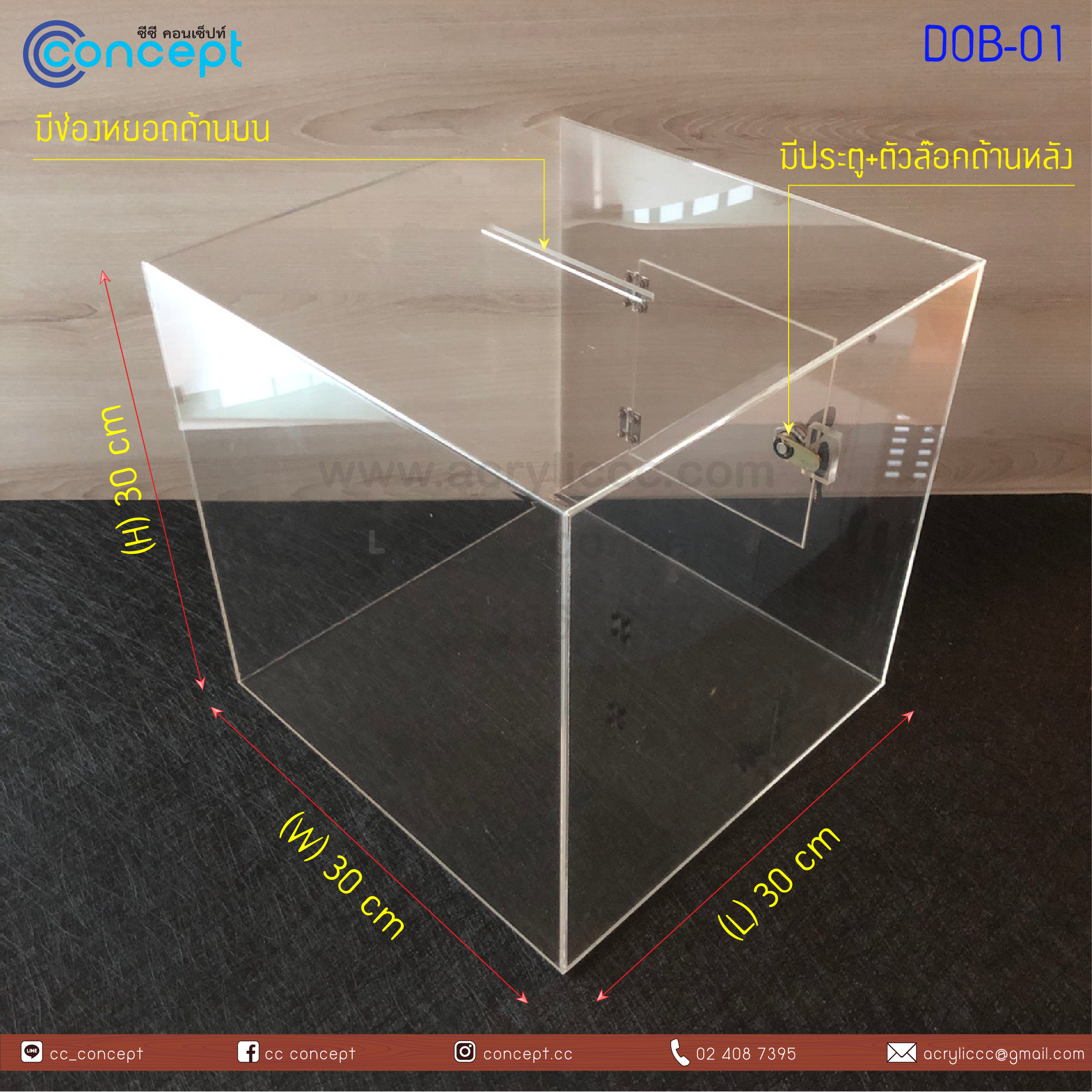 กล่องรับบริจาค (DOB-01)