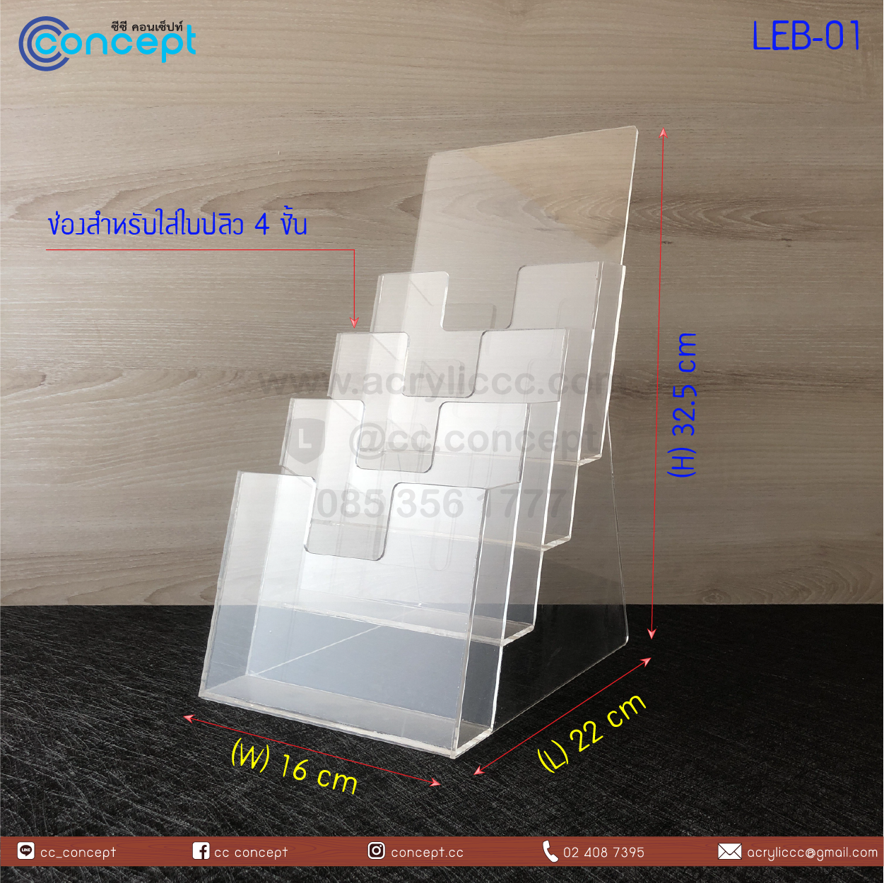 กล่องใส่ใบปลิว (LEB-01)