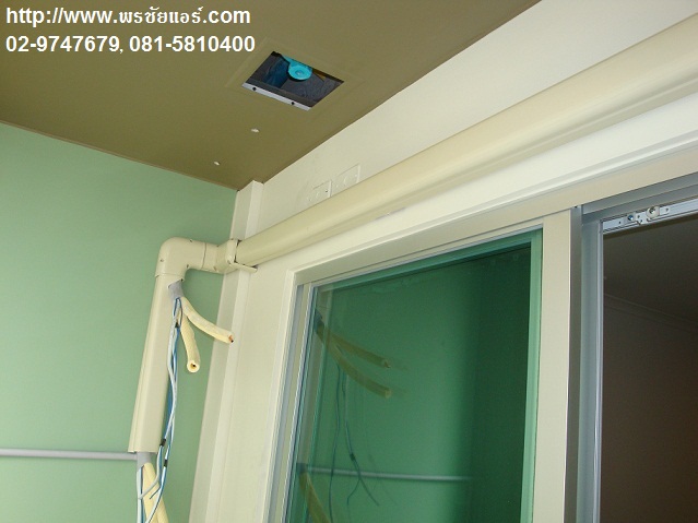 รีวิวติดตั้งแอร์ ลุมพีนีพาร์ค ริเวอร์ไซด์ พระราม3