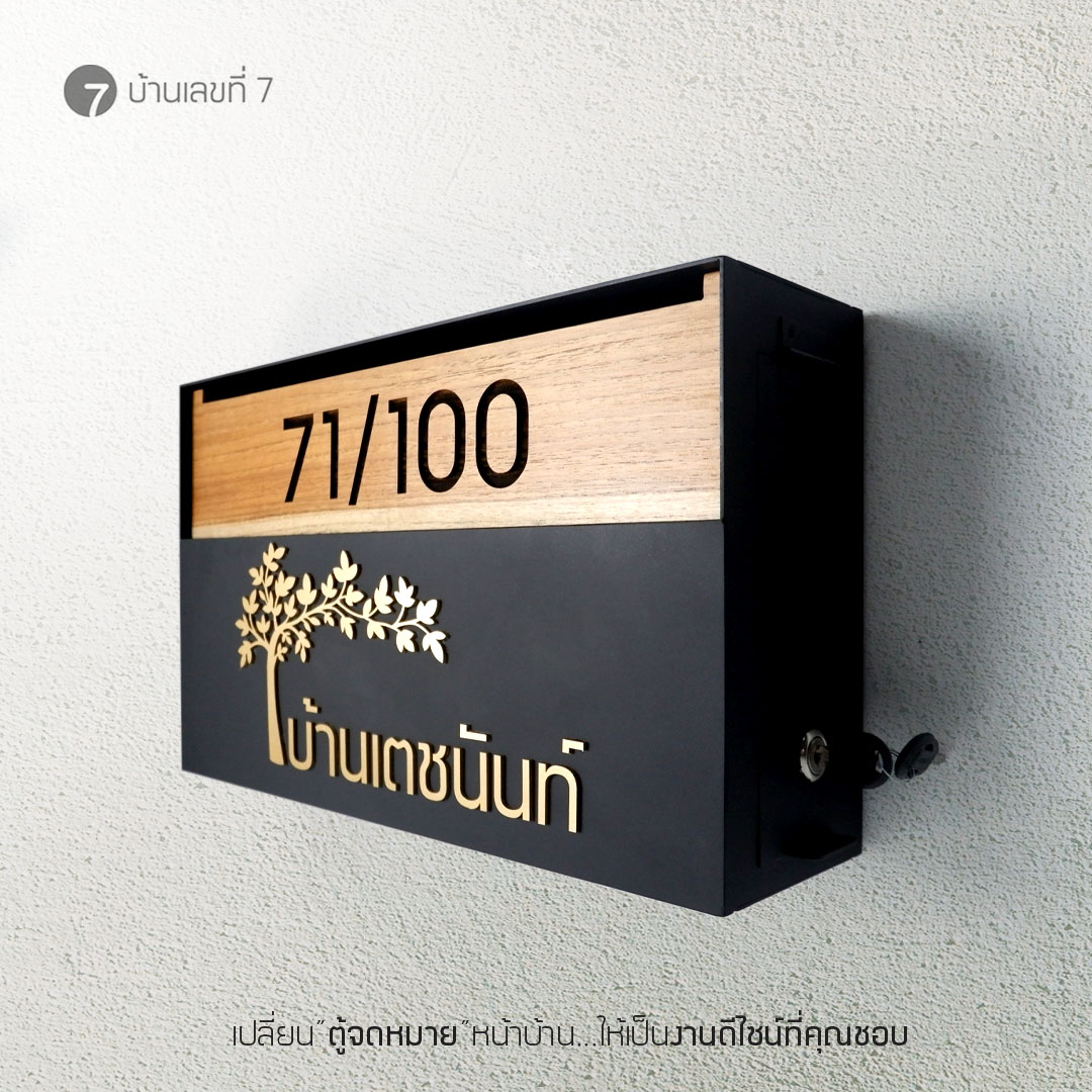 ตู้จดหมาย รุ่นหน้าไม้สัก เพิ่มช่องใส่พัสดุ ขนาด 40x25 cm
