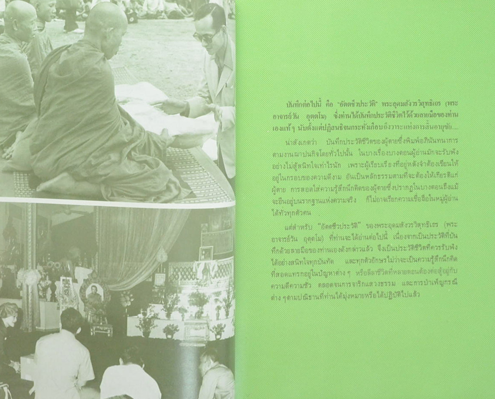 พระอุดมสังวรวิสุทธเถร (พระอาจารย์วัน อุตฺตโม) วัดถ้ำอภัยดำรงธรรม จ.สกลนคร