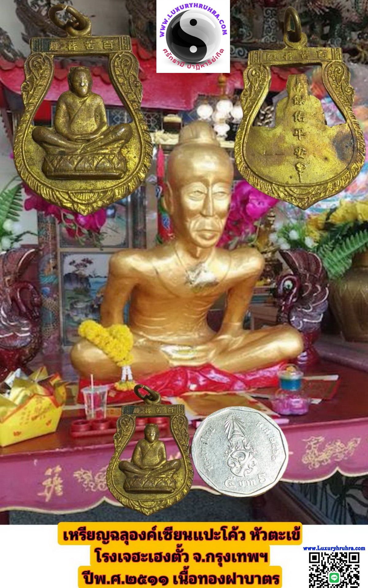 เหรียญเซียนแปะโค้วหัวตะเข้โรงเจฮะเฮงตั้วจ.กรุงเทพฯปีพ.ศ.2511เนื้อทองฝาบาตร