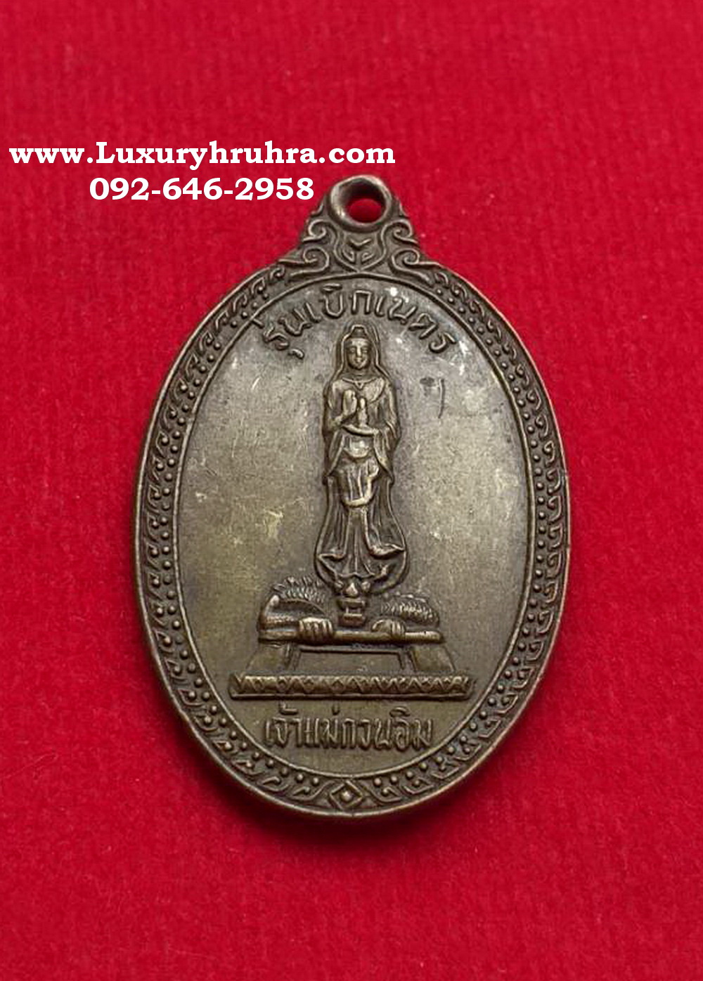 เหรียญพระโพธิสัตว์เจ้าแม่กวนอิมวัดวิเวกธรรมคุณวัดนาฮุงจ.เลยรุ่นเบิกเนตรเนื้อทองฝาบาตร