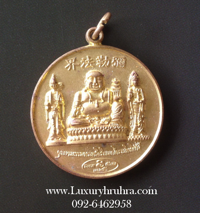 เหรียญพระศรีอริยเมตไตรย์พระอรหันต์จี้กงพระโพธิสัตว์กวนอิมวิหารแปดเซียนแปดริ้วปี2559เนื้อกะไหล่ทอง