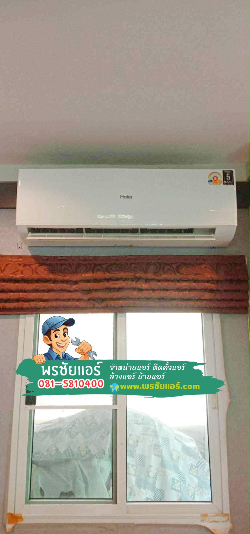 แอร์ haier,แอร์ไฮเออร์,ราคาแอร์ haier,ร้านแอร์ haier,ขายยแอร์ haier,แอร์ haier ราคาถูก,แอร์ไฮเออร์ รังสิต,แอร์ไฮเออร์ปทุมธานี,แอร์ไฮเออร์ลำลูกกา,แอร์ไฮเออร์สายไหม,แอร์ไฮเออร์นนทุบรี,แอร์ไฮเออร์ปากเกร็ด,แอร์ไฮเออร์ดอนเมือง,แอร์ไฮเออร์ลาดพร้าว,แอร์ไฮเออร์วัชรพล,แอร์ไฮเออร์วัดเกาะ,แอร์ไฮเออร์เพิ่มสิน