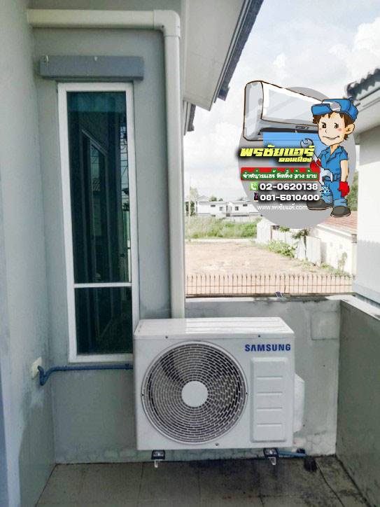 ติดตั้งแอร์ แถวรังสิต ปทุมธานี