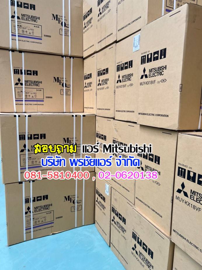 แอร์ Mitsubhsi,แอร์มิตซูบิชิ,Mitsubishi Electric,ราคาแอร์ Mitsubishi,มิตซูบิชิ อีเล็คทริค มิสเตอร์สลิม,แอร์มิตซูบิชิ 9000 btu ราคา,แอร์มิตซูบิชิ 12000 btu,แอร์ mitsubishi รุ่นไหนดี,แอร์ mitsubishi inverter รุ่นไหนดี,แอร์มิตซูบิชิ 18000 btu ราคา,แอร์มิตซูบิชิ 18000 btu ราคา,แอร์มิตซูบิชิ 18000 btu ราคา,แอร์มิตซูบิชิ 18000 btu ราคา,แอร์มิตซูบิชิ 18000 btu ราคา,