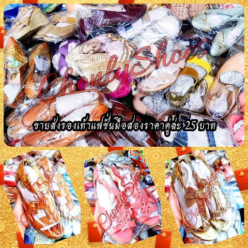 ประกาศปรับราคารองเท้ามือสอง ร้าน Chonlyshoes รองเท้ามือสองขายส่ง