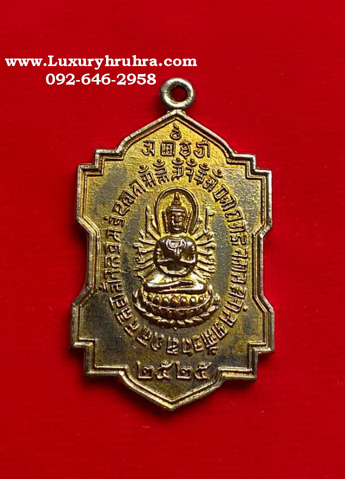 เหรียญเจ้าแม่กวนอิมปางพันเนตรพันกรวัดถาวรวรารามจ.กาญจนบุรีปีพ.ศ.2525เนื้อกะไหล่ทอง