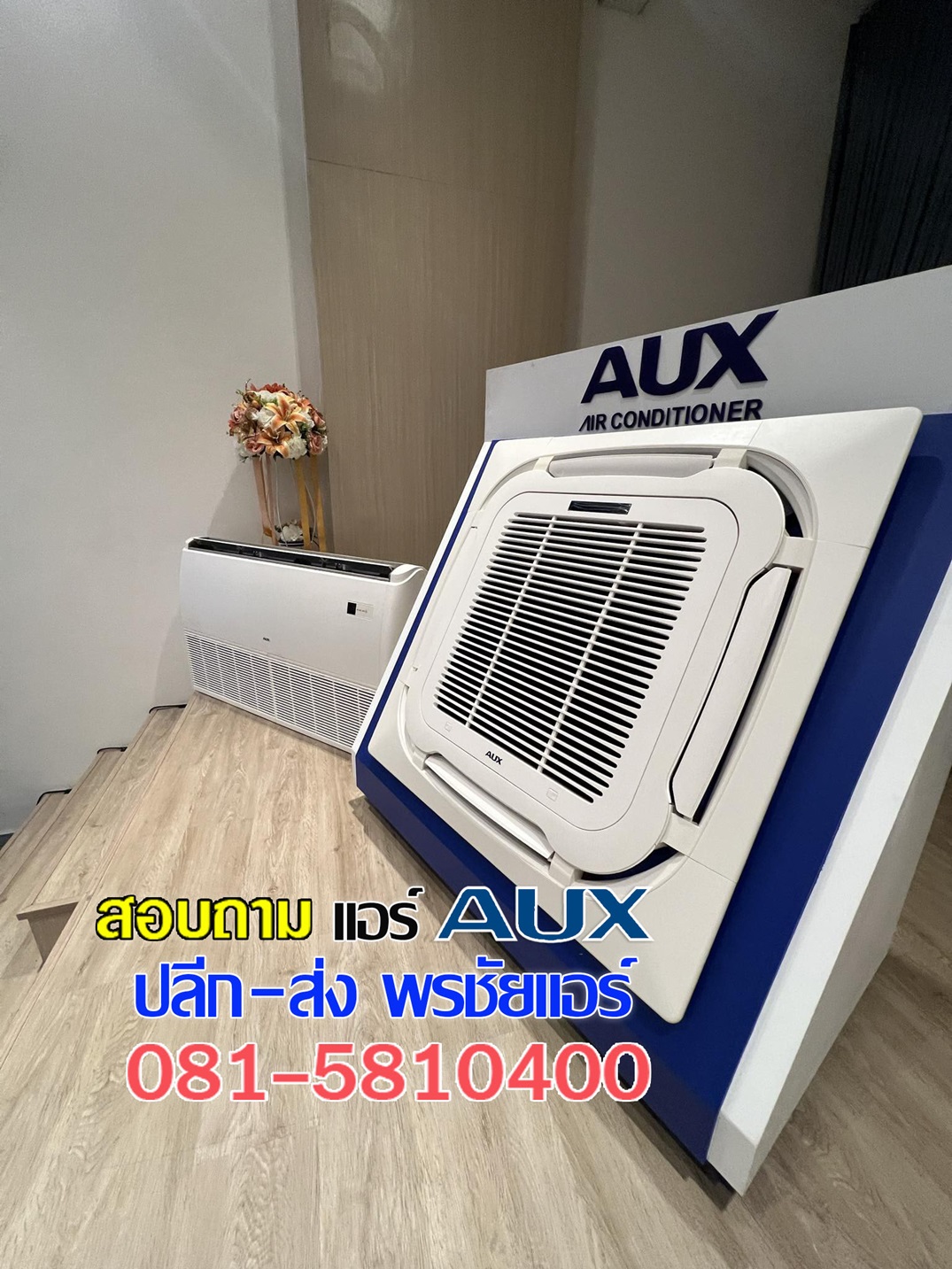แอร์ AUX สี่ทิศทาง,แอร์สี่ทิศทาง AUX,ราคาแอร์4ทิศทาง,ราคาส่งแอร์4ทิศทาง,แอร์สี่ทิศทางรังสิต,แอร์สี่ทิศทางปทุมธานี,แอร์สี่ทิศทางดอนเมือง