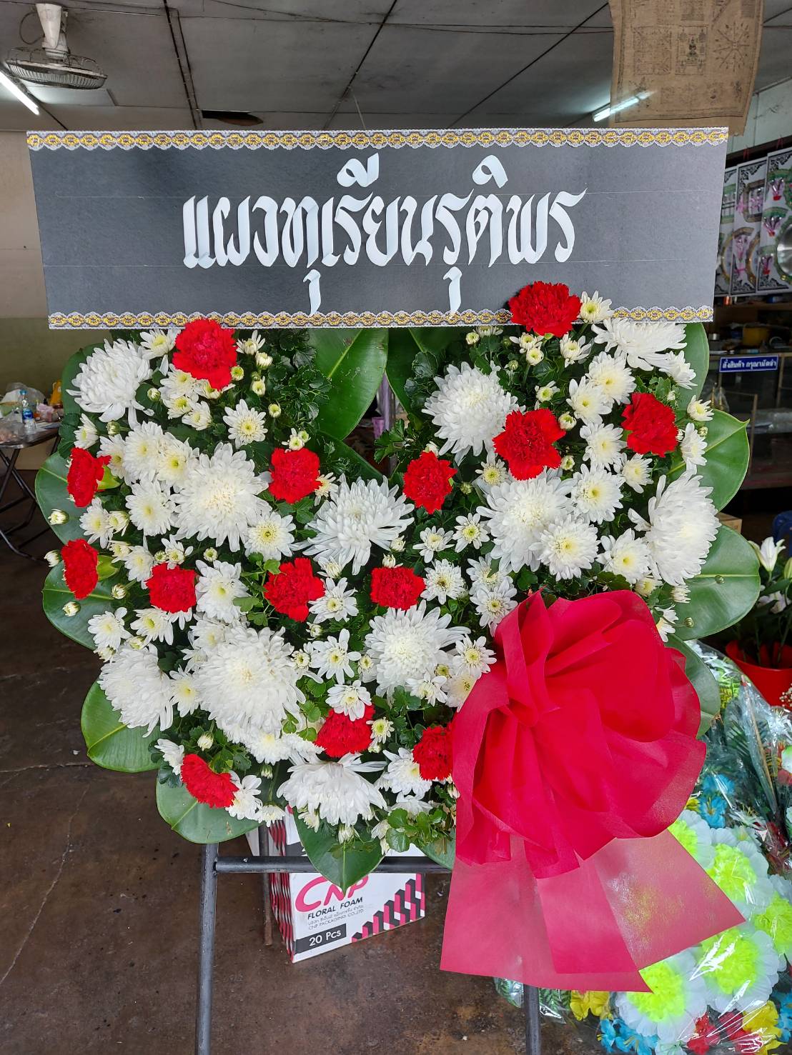 พวงหรีดดอกไม้สด
