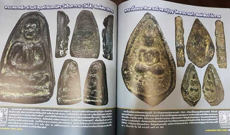 พระเครื่องเมืองไทย “ร้อยล้าน ยอดนิยม" เล่ม.1 (พร้อมกล่อง) โดย โทน บางแค