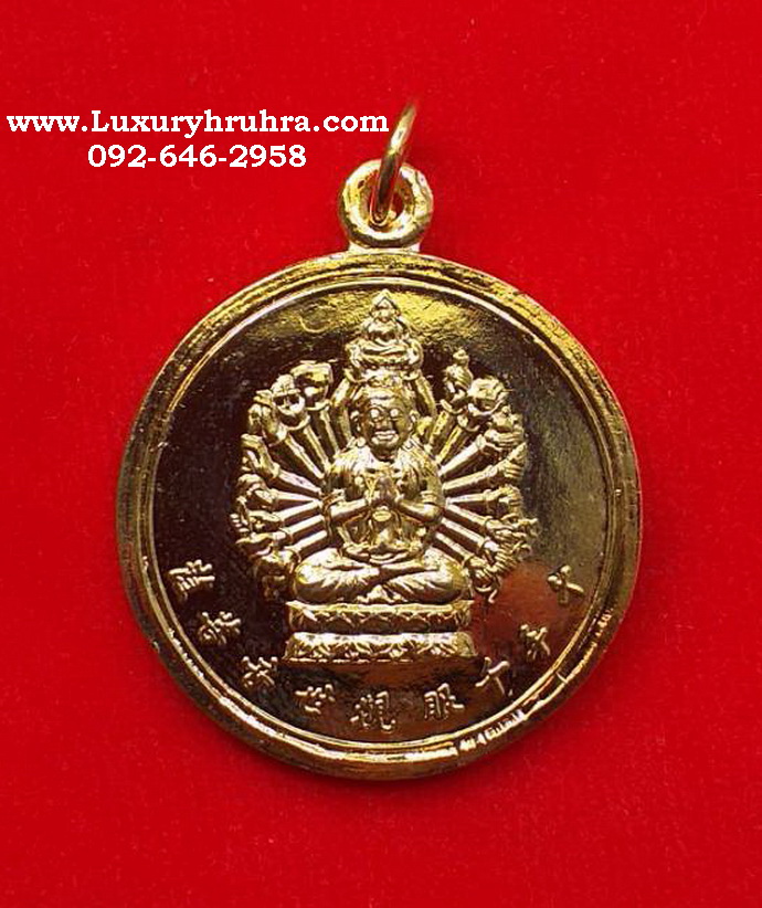 เหรียญพระโพธิสัตว์เจ้าแม่กวนอิมปางพันเนตรพันกรอุทยานการศึกษาจงฮวาประเทศจีนเนื้อกะไหล่ทอง