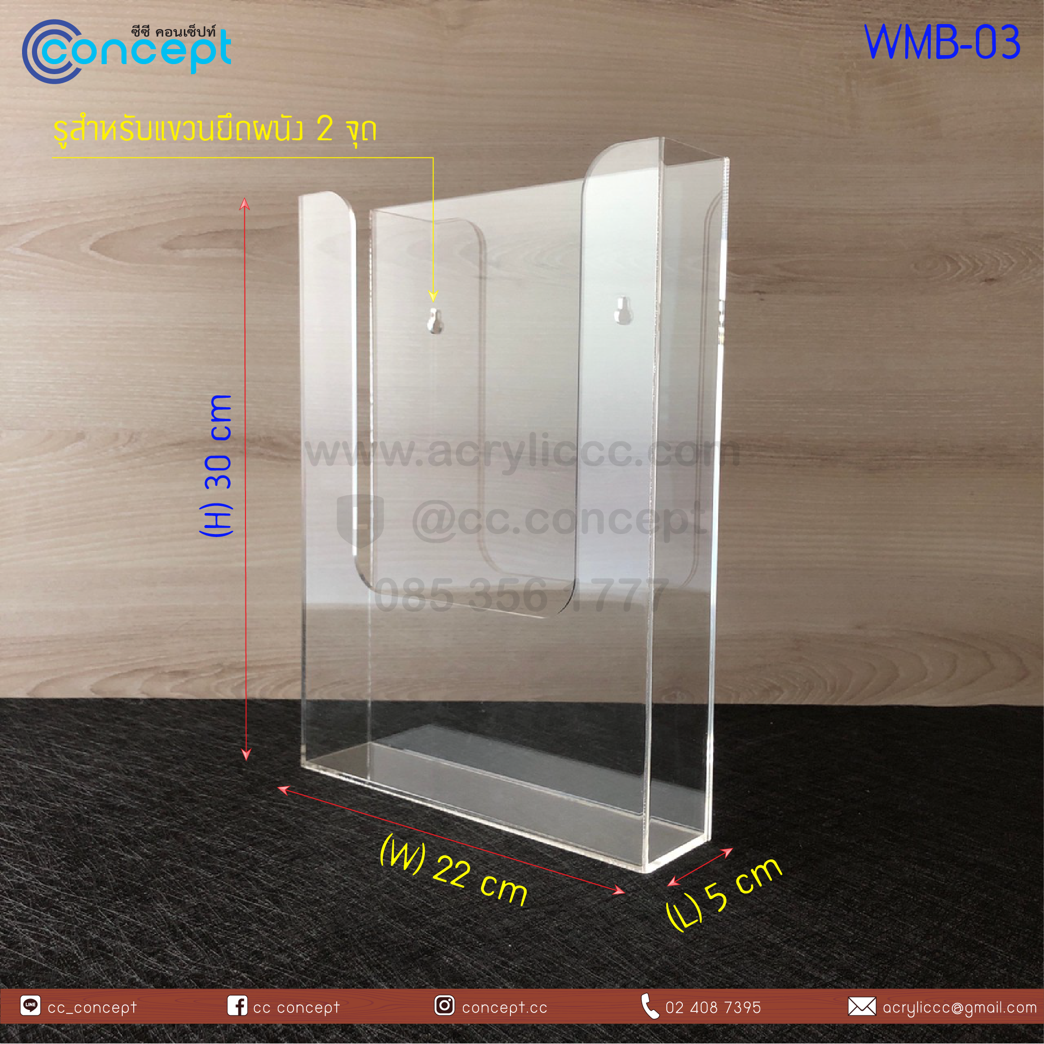 กล่องโบรชัวร์ติดผนัง (WMB-03)