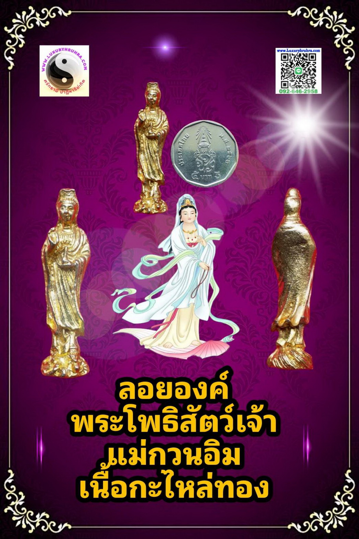 ลอยองค์พระโพธิสัตว์เจ้าแม่กวนอิมเนื้อกะไหล่ทอง
