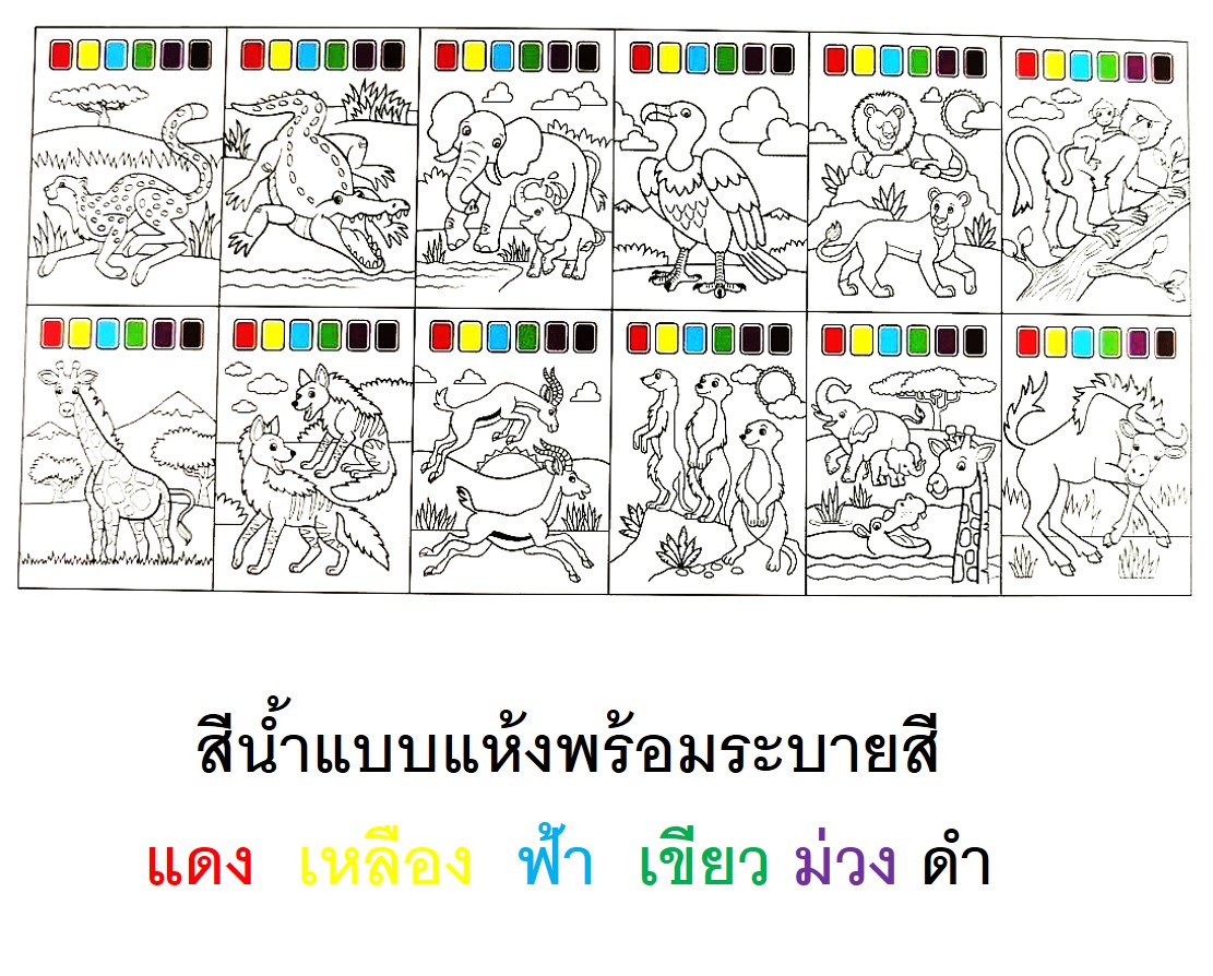 ภาพวาดและสีน้ำพร้อมระบายพร้อมส่ง ขนาดกระดาษA4