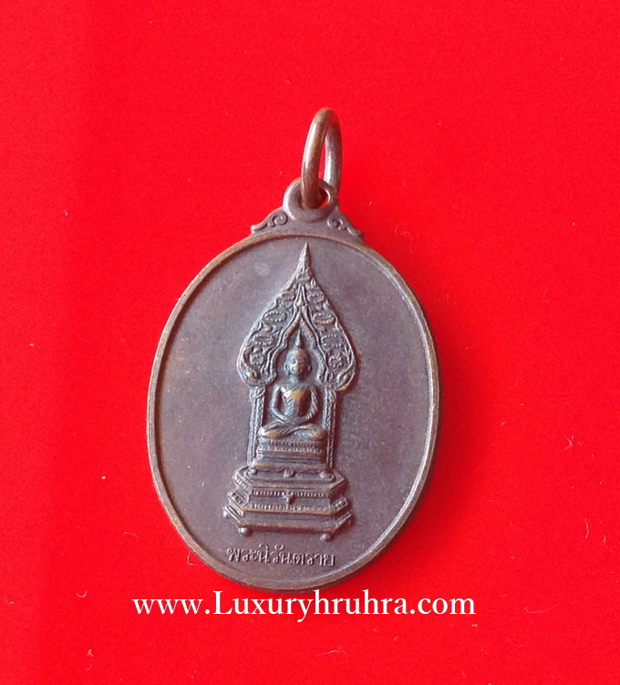 เหรียญพระนิรันตรายวัดบวรนิเวศวรวิหารปี2538ที่ระลึกครบรอบ45ปีธนาคารศรีนครเนื้อทองแดง