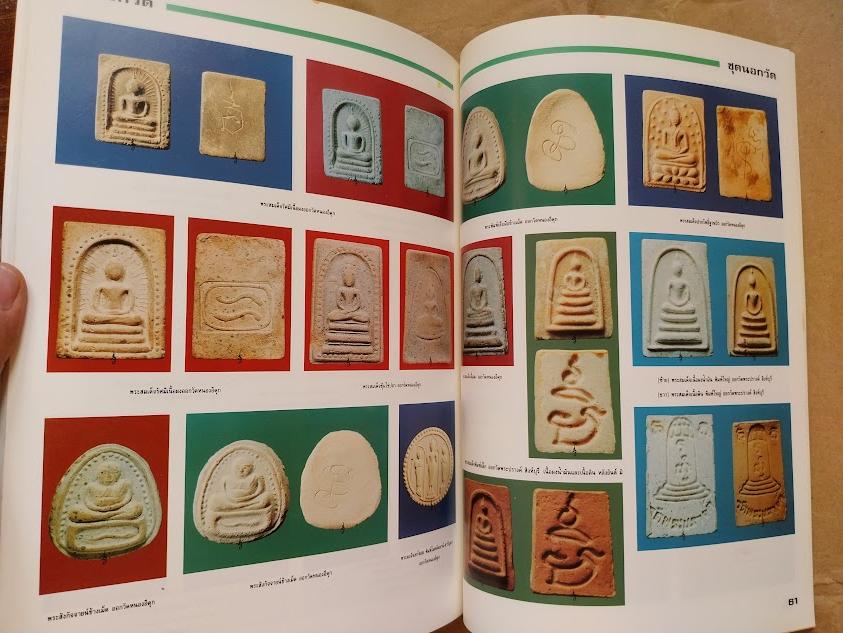 ร่มโพธิ์ เฉพาะกิจ หลวงพ่อกวย วัดโฆสิตาราม