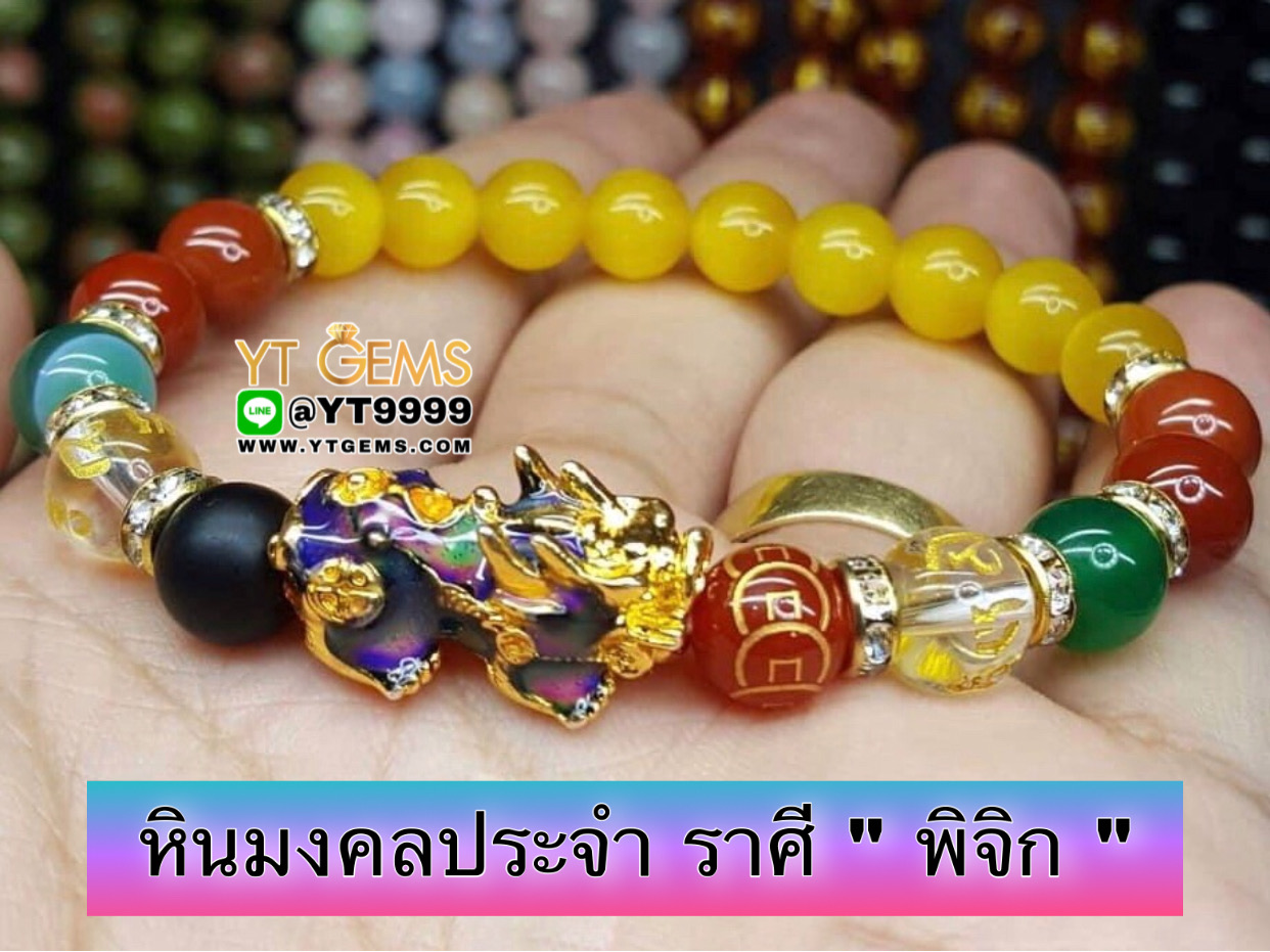 หินมงคลประจำราศี " พิจิก " ปี่เซียะ 5ธาตุ (เปลี่ยนสี) คาบหินสลัก 9เหรียญ สร้อยข้อมือหินแท้ทุกเม็ด ขนาดหิน 8 มม. YTG-9914 YTGEMS
