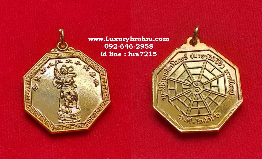 เหรียญมูลนิธิเทพโกมินทร์นาจาซาไท้จื้อหาดใหญ่จ.สงขลาปี2551เนื้อกะไหล่ทอง