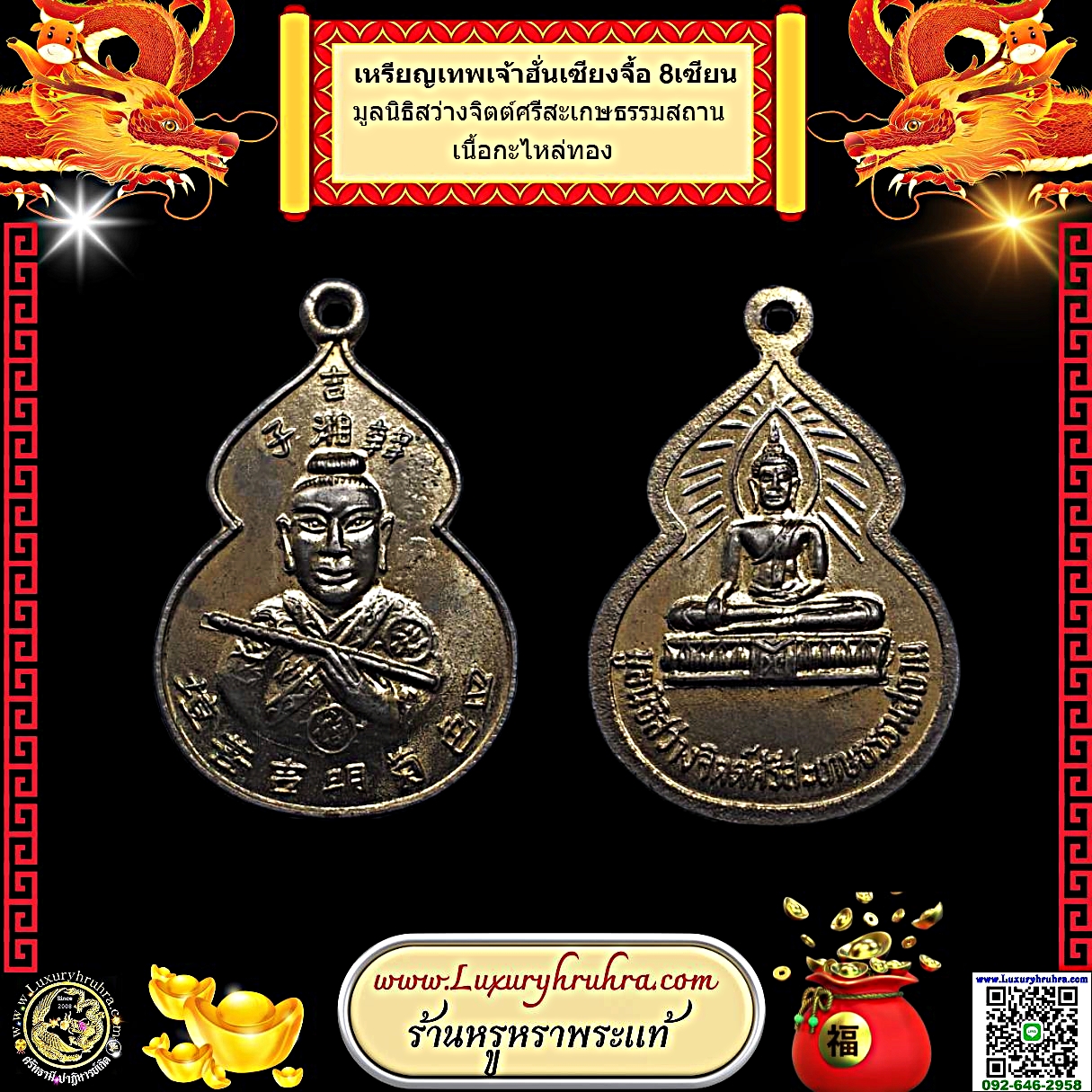 เหรียญเทพเจ้าฮั่นเซียงจื้อ8เซียนมูลนิธิสว่างจิตต์ศรีสะเกษธรรมสถานเนื้อกะไหล่ทอง