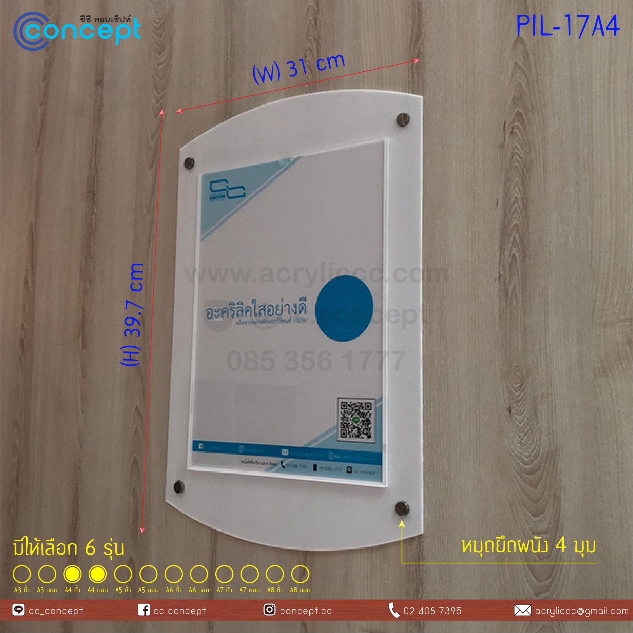 ป้ายอะคริลิคใส่กระดาษ (PIL-17)