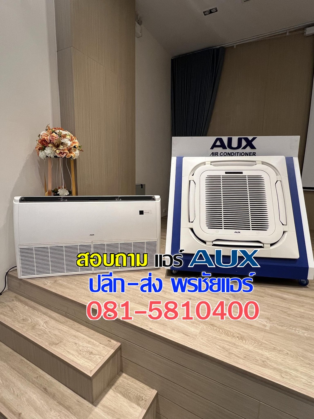 แอร์ AUX สี่ทิศทาง,แอร์สี่ทิศทาง AUX,ราคาแอร์4ทิศทาง,ราคาส่งแอร์4ทิศทาง,แอร์สี่ทิศทางรังสิต,แอร์สี่ทิศทางปทุมธานี,แอร์สี่ทิศทางดอนเมือง