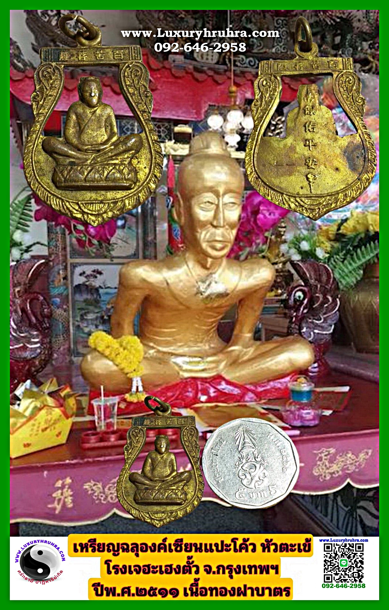 เหรียญเซียนแปะโค้วหัวตะเข้โรงเจฮะเฮงตั้วจ.กรุงเทพฯปีพ.ศ.2511เนื้อทองฝาบาตร