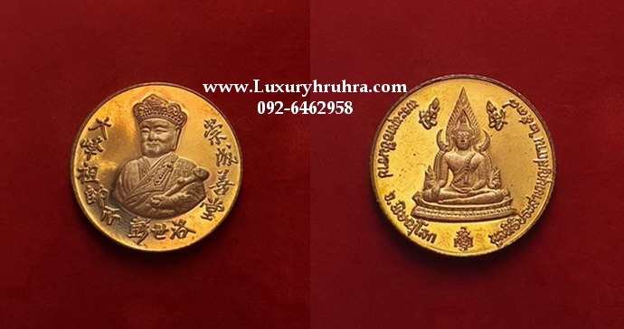 เหรียญไต้ฮงกงโจวซือด้านหลังพระพุทธชินราชจ.พิษณุโลกมูลนิธิประสาทบุญสถานปี2538เนื้อทองแดงขัดเงา