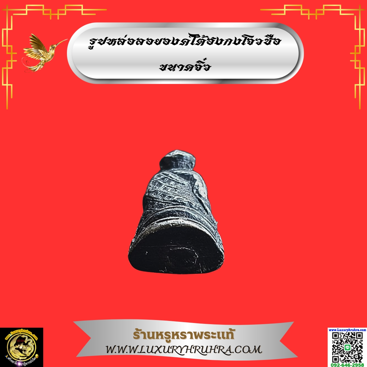 รูปหล่อลอยองค์ไต้ฮงกงโจวซือขนาดจิ๋ว