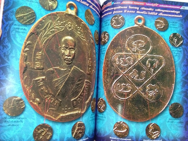 หนังสือปาฏิหาริย์ หลวงพ่อแดง วัดเขาบันไดอิฐ จ.เพชรบุรี ฉบับสมบูรณ์ที่สุด