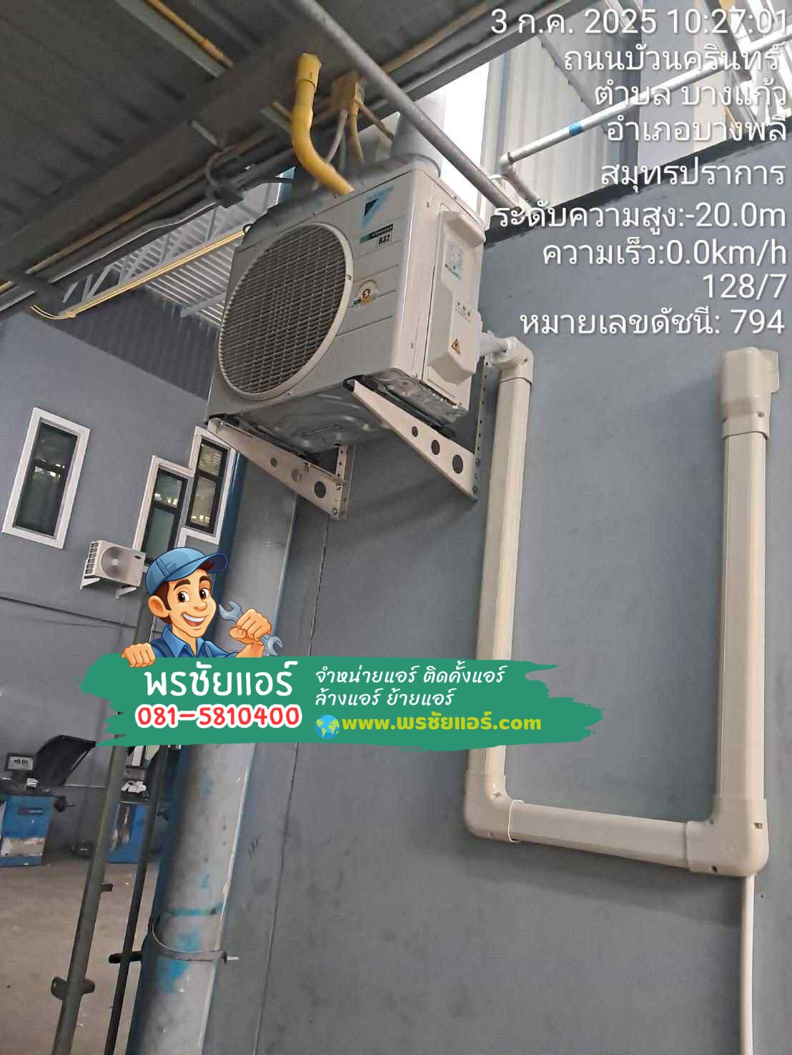 ติดตั้งแอร์ DAIKIN,ติดตั้งแอร์ไดกิ้น,ติดตั้งแอร์บางพลี,ติดตั้งแอร์สุมทรปราการ,ติดตั้งแอร์มีนบุรี,ติดตั้งแอร์ฉะเชิงเทรา,ติดตั้งแอร์ใกล้แัน,ร้านแอร์ใกล้ฉัน,แอร์ไดกิ้นใกล้ฉัน,แอร์ Daikai ใกล้ฉัน