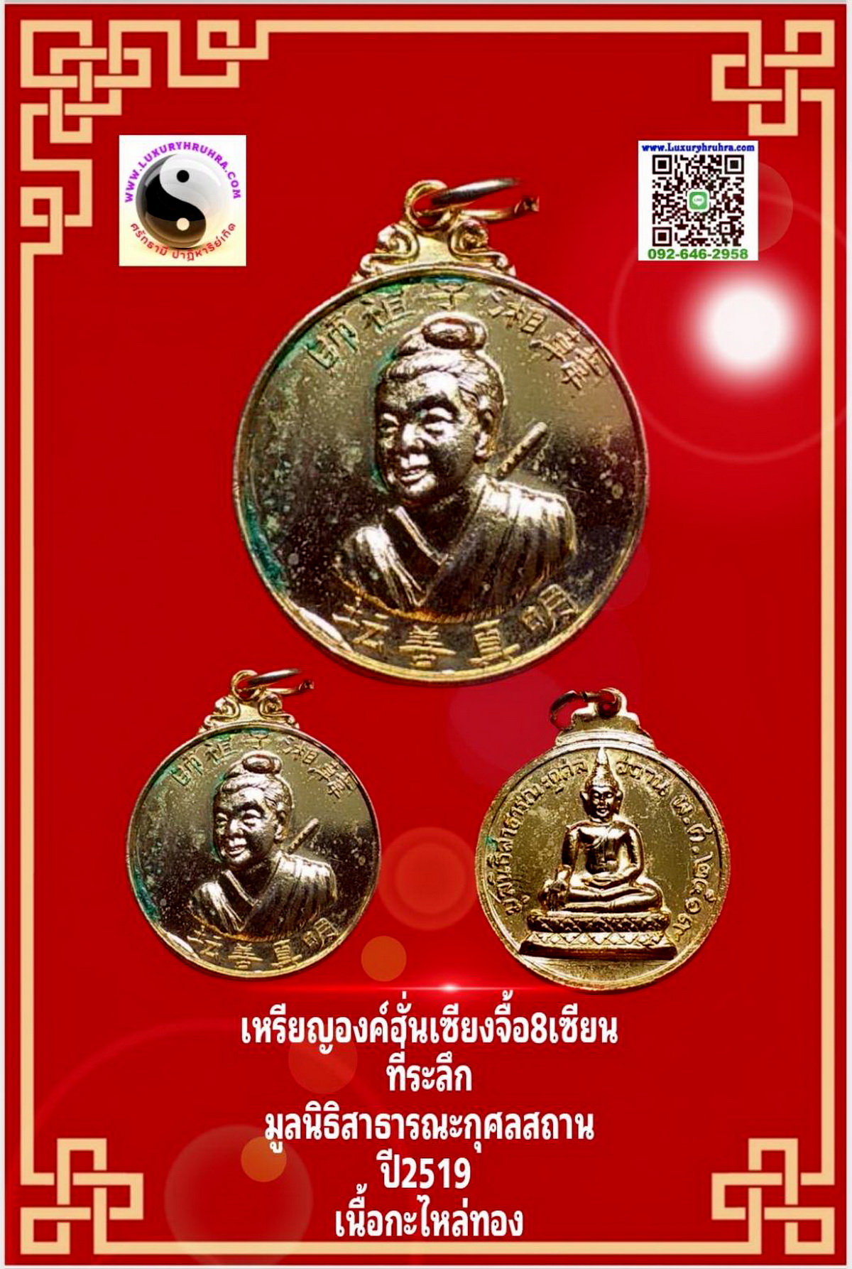 เหรียญเทพเจ้าฮั่นเซียงจื้อแปดเซียนมูลนิธิสาธารณะกุศลสถานปี2519เนื้อกะไหล่ทอง