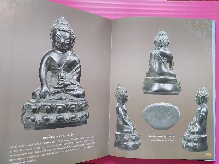 หนังสือ พระกริ่งเมืองสยาม โดย คุณกิจจา วาจาสัจ
