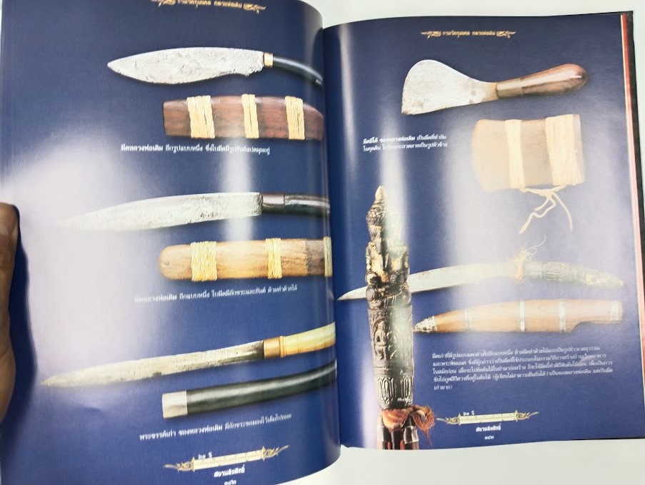 หนังสือประวัติและพระเครื่อง หลวงพ่อเดิม วัดหนองโพ จ.นครสวรรค์