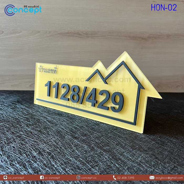 ป้ายบ้านเลขที่ (HON-02)